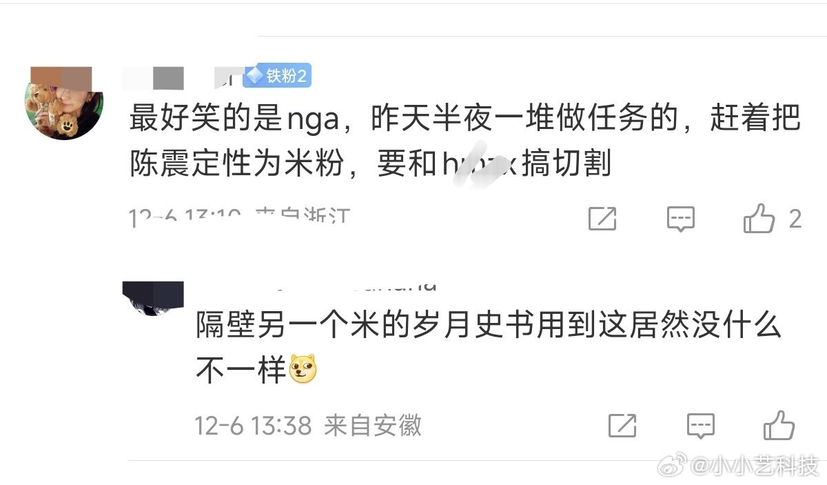 想知道，昨天半夜，哪些账号把陈震定性为米粉，与xxxx切割……没有别的意思，只是