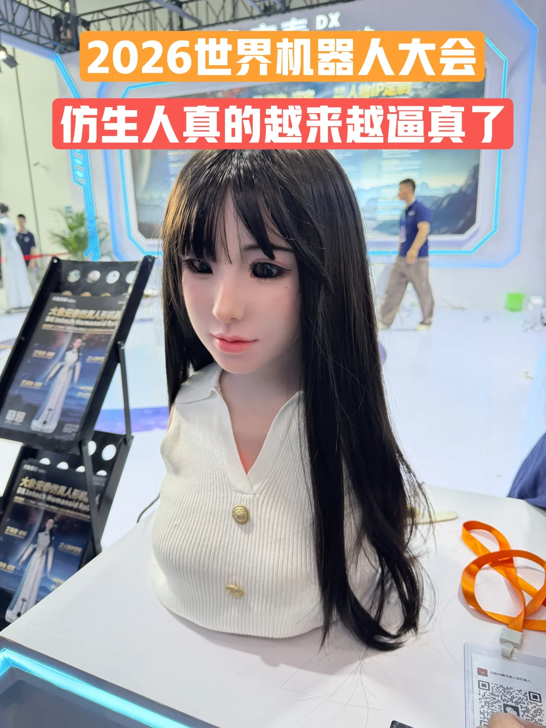 第一次近距离看仿生人 真的震撼…