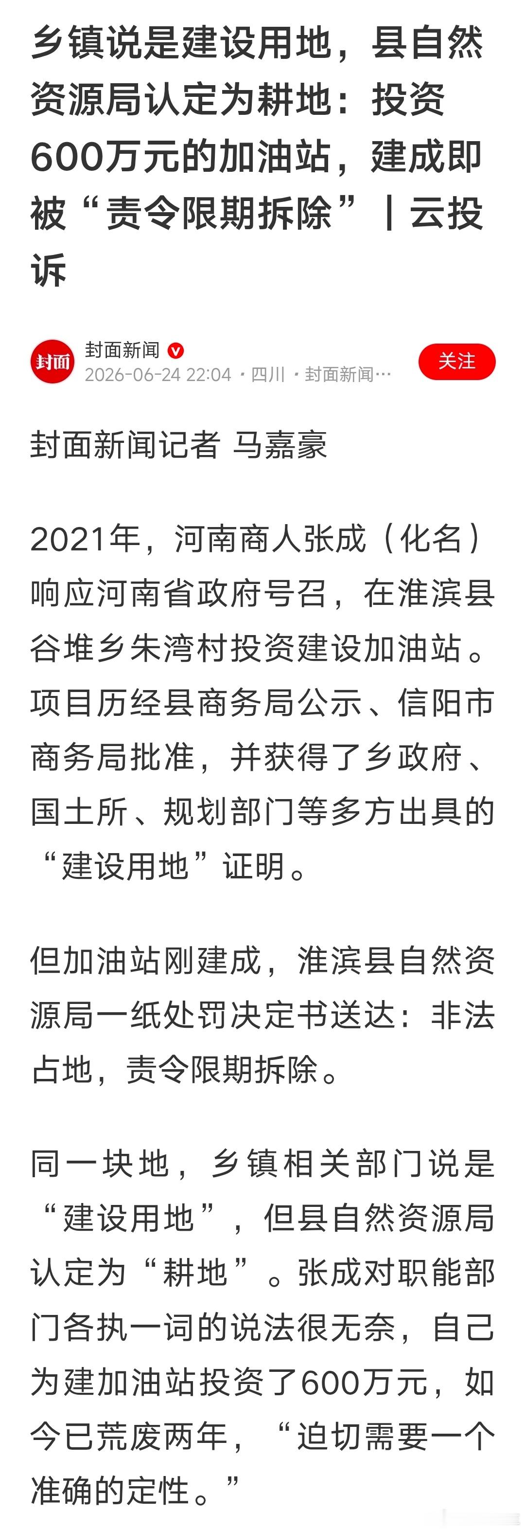 就这样，这油站荒废了2年，600万投资打了水漂……