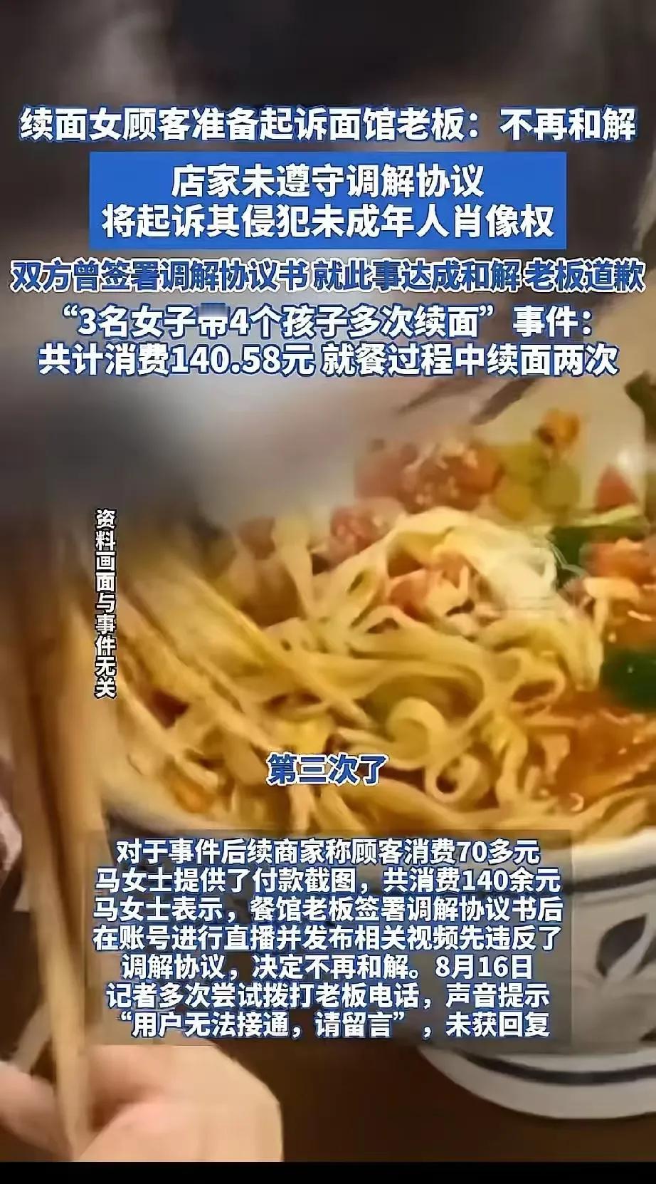 郑州续面的事基本上挖的差不多了，想占便宜的遇到了不想吃亏的，三岁小孩能吃多少？河