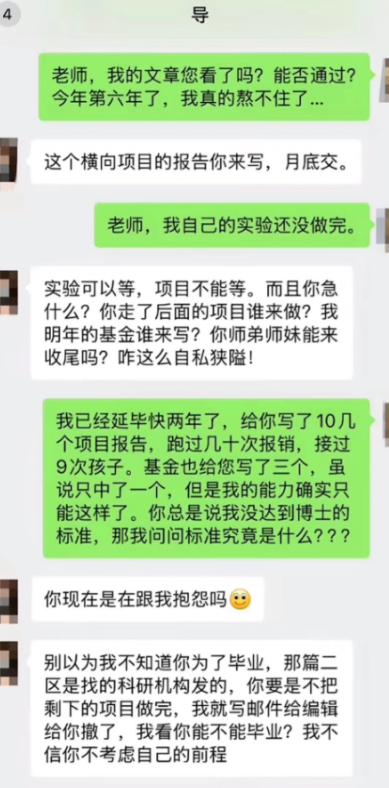 "不要觉得有点成果就可以和我谈条件，在我面前，你如同蝼蚁。"这话是一个博士生导