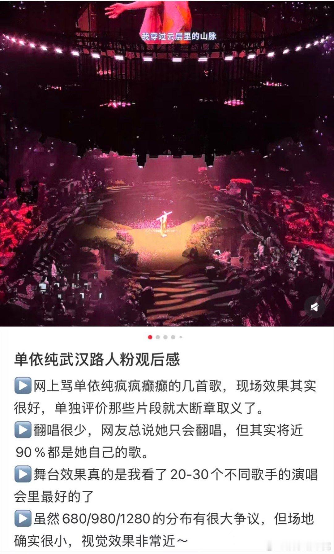 单依纯演唱路人口碑现场有人平时不怎么听华语歌，被朋友拉去的。出来之后说：我没想