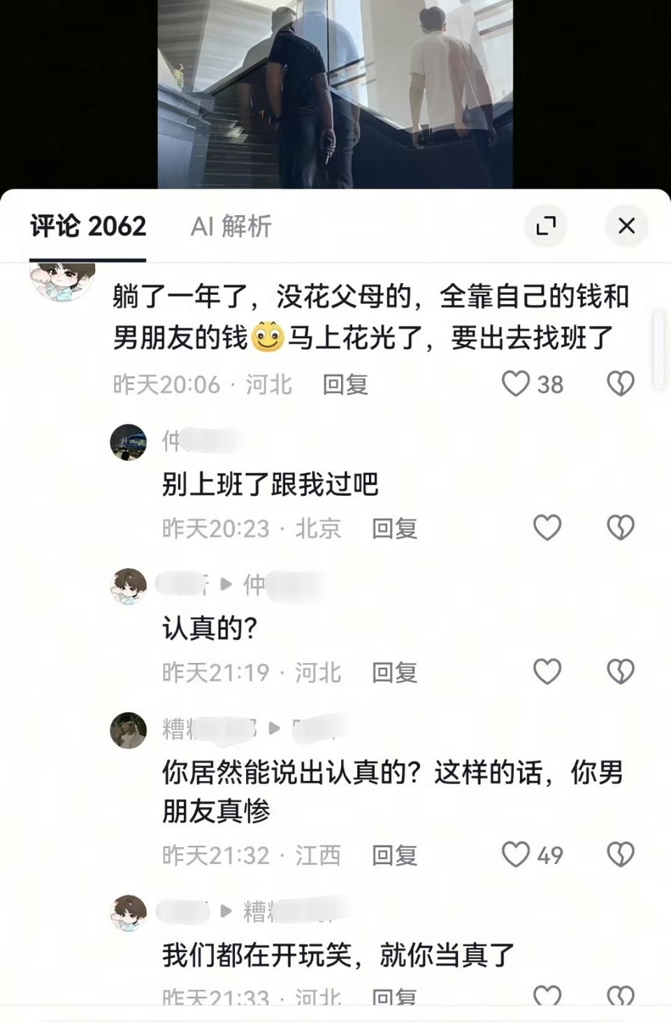 你男朋友真惨
