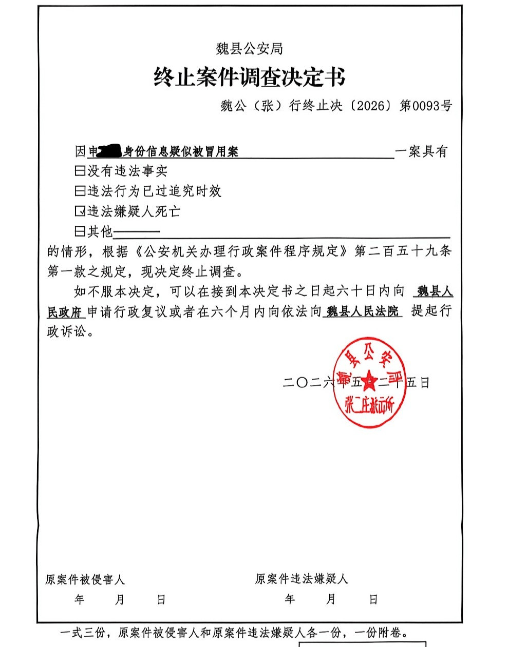 律师丢失身份证被他人办卡接收赌资续: 嫌疑人已亡, 案件终止调查