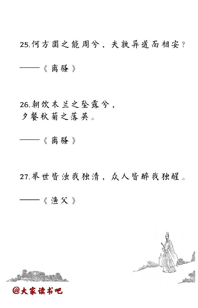 《楚辞》中的经典名句，读完受益匪浅！​​​