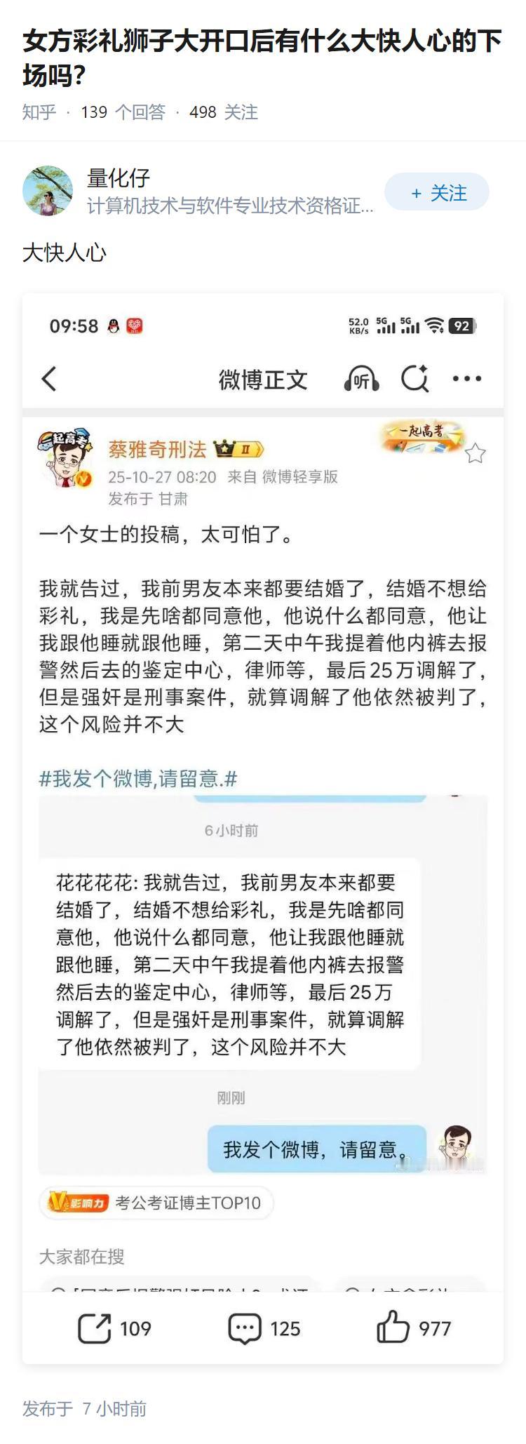女方彩礼狮子大开口后有什么大快人心的下场吗?