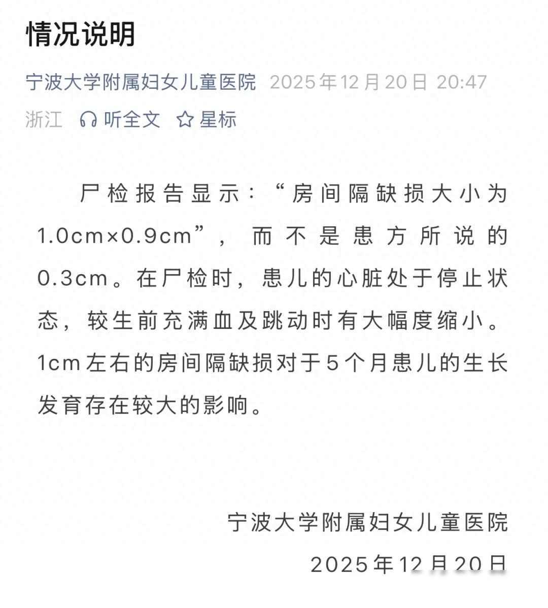 声明如儿戏？医院“删”掉公信力，网友质问真相！2025年12月20号晚上快到