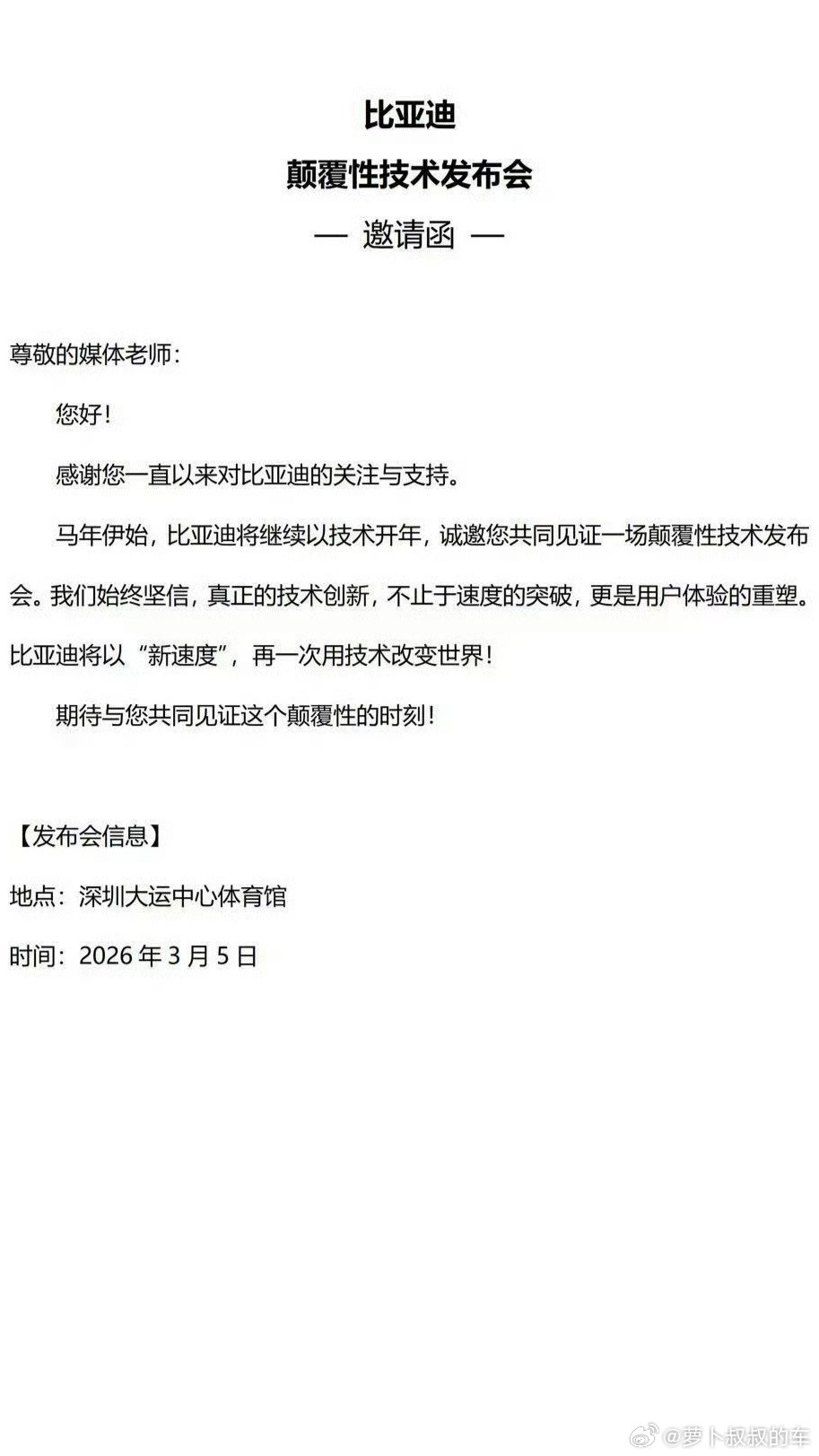 比亚迪3月5日要发布新技术是一件大事，但更大的事情是，比亚迪的新技术是全年400