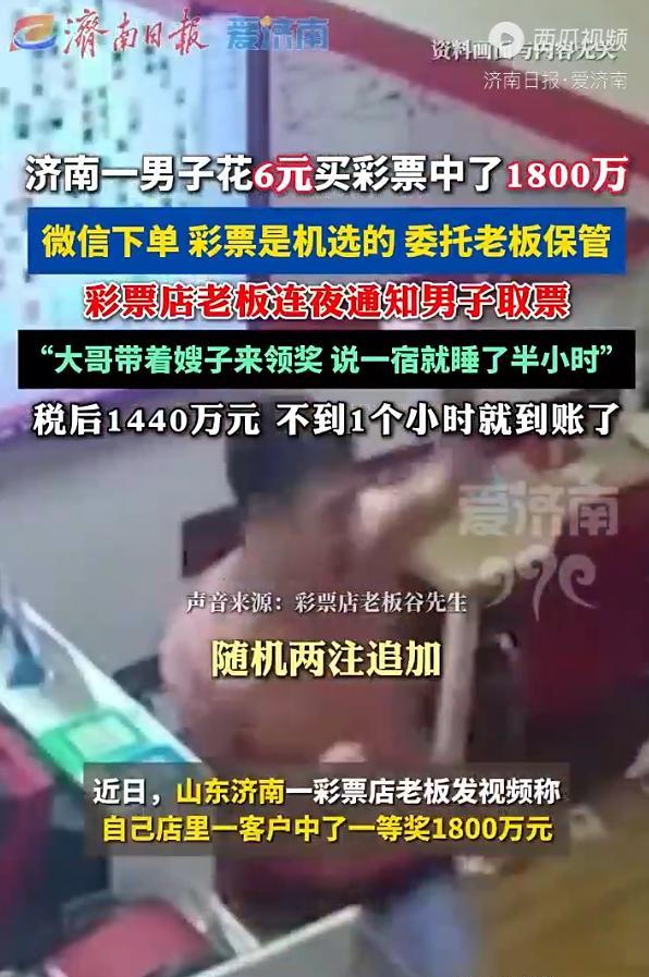 “这就是命啊！”，8月25日，山东济南，一男子购买“大乐透”彩票中得头奖，狂揽1