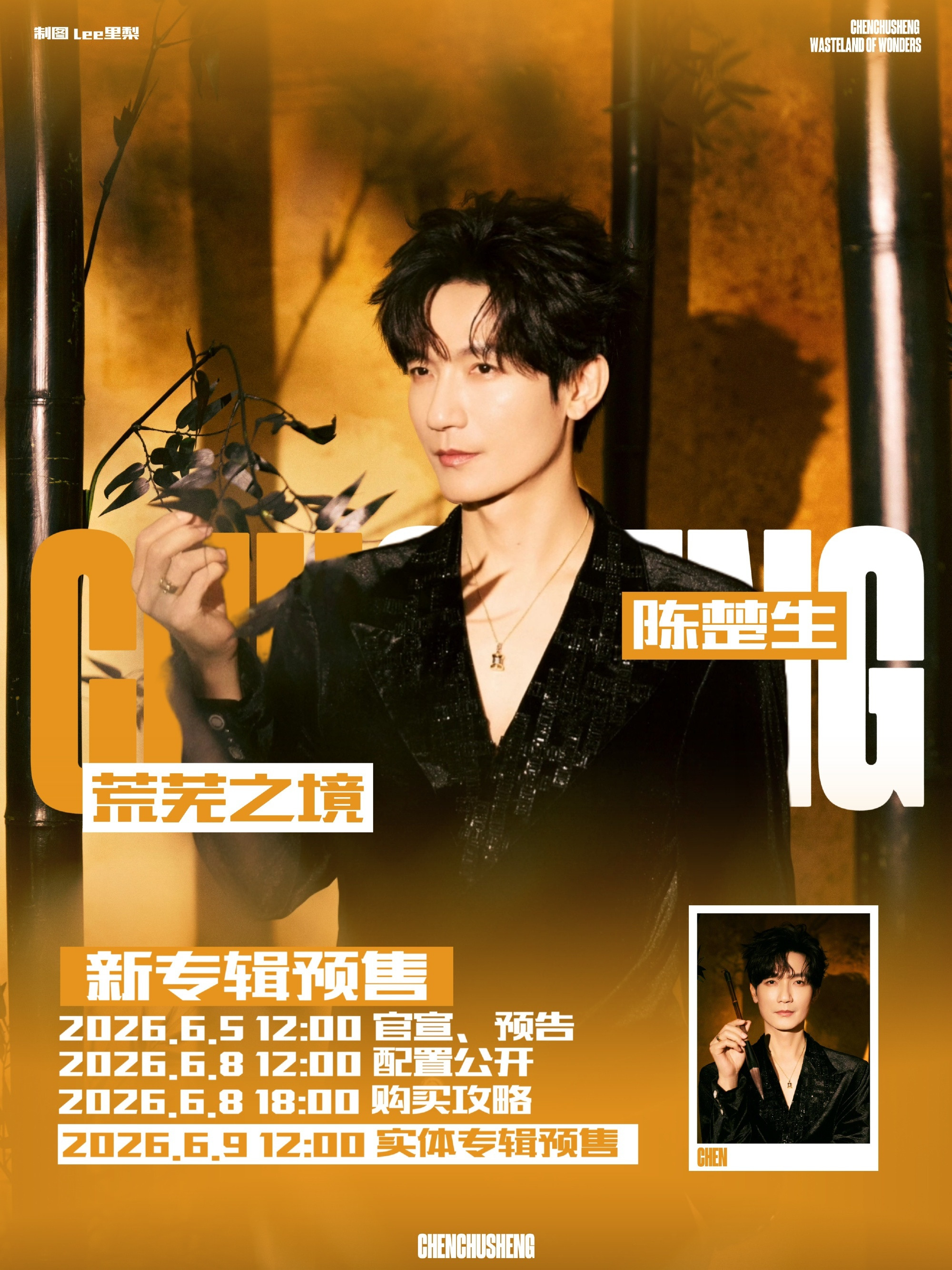 陈楚生《荒芜之境》专辑收官之作《鹿回头》发布。这是一部内在版图与精神自治的启示录