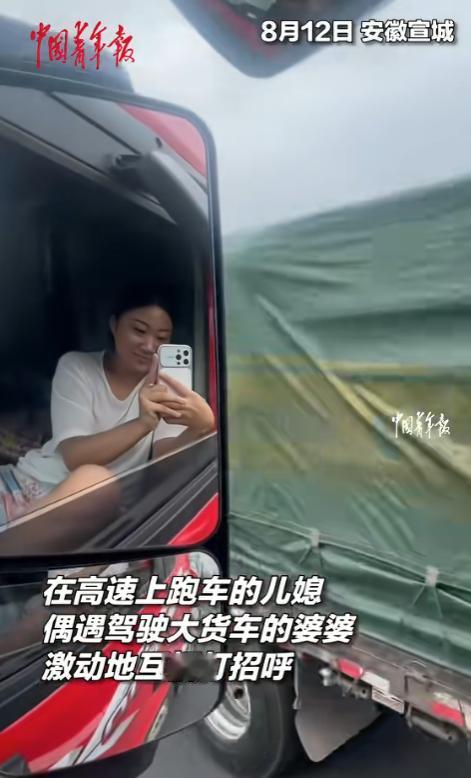 8月12日中国青年报报道，安徽宣城，一位年轻女子跑车运输，在邻车道意外碰见同样开