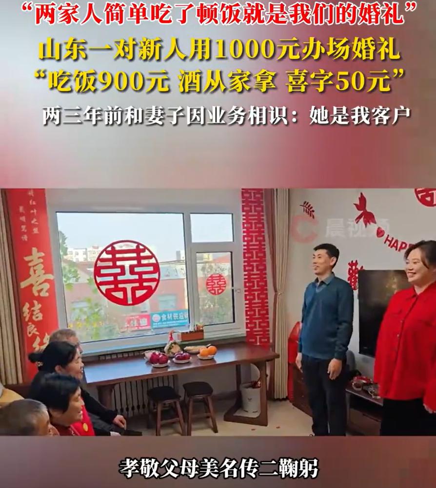 “娶对人了！”山东东营，一对新人结婚，可结婚当天，他们没有大办特办，甚至没有邀请