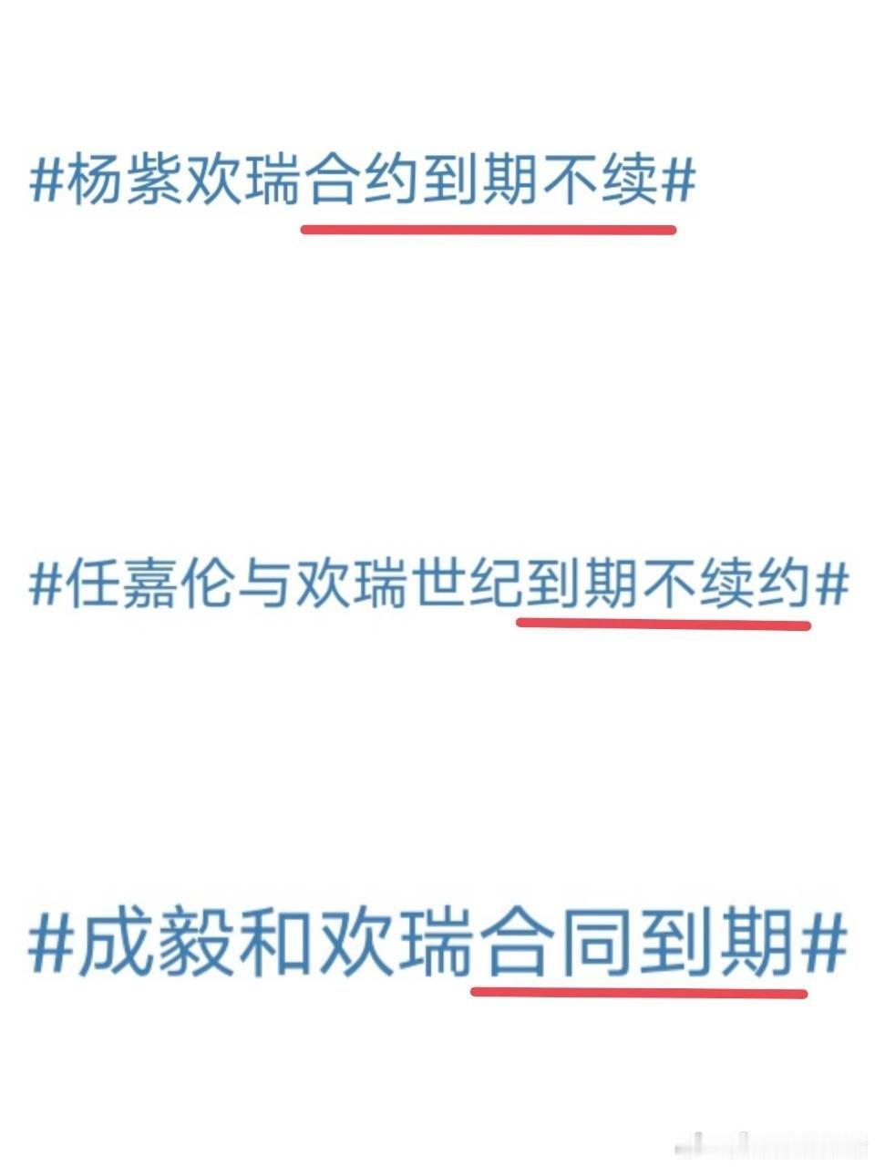 欢瑞官网还有成毅这词条区别好明显，cy是续了吧