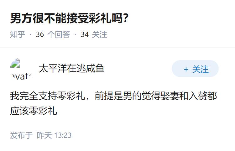 男方很不能接受彩礼吗？