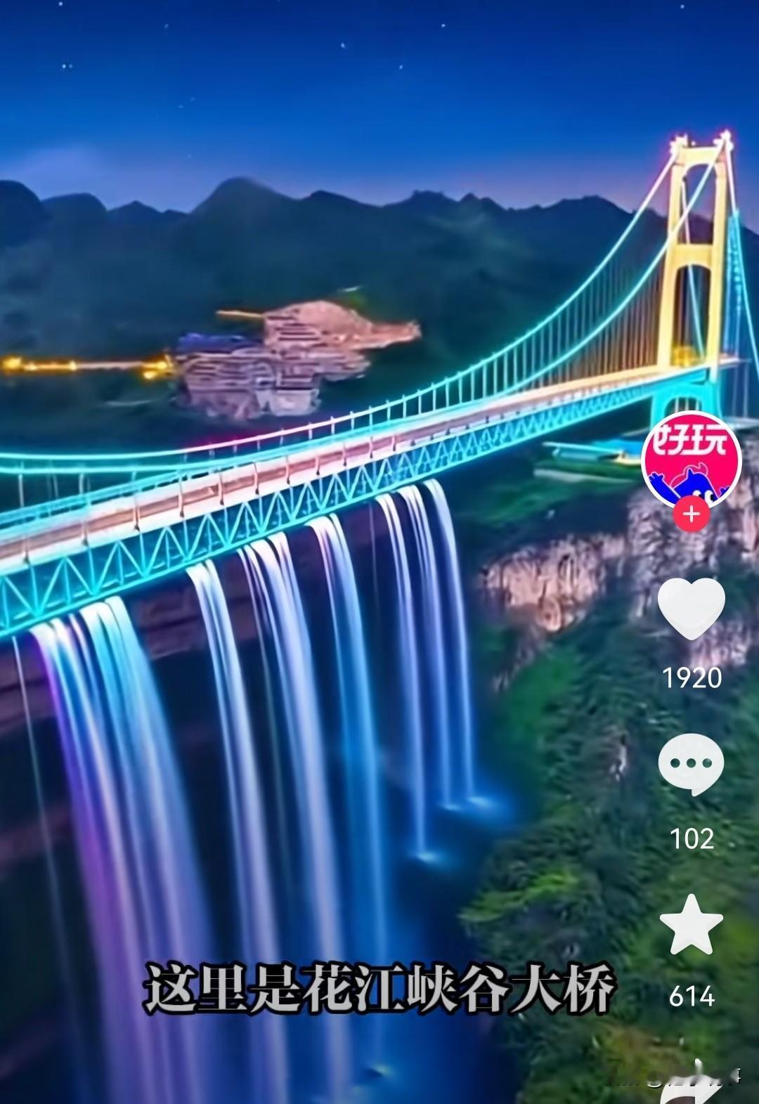 绝了，美到窒息！！花江峡谷大桥水幕灯光秀！大桥位于贵州省安顺市关岭自治县花江