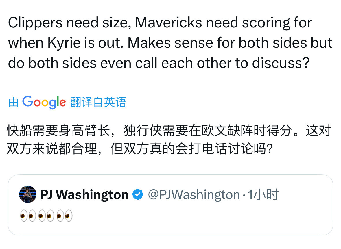 船自媒体：快船需要身高臂长，独行侠需要在欧文缺阵时得分（鲍威尔）。这对双方来说都