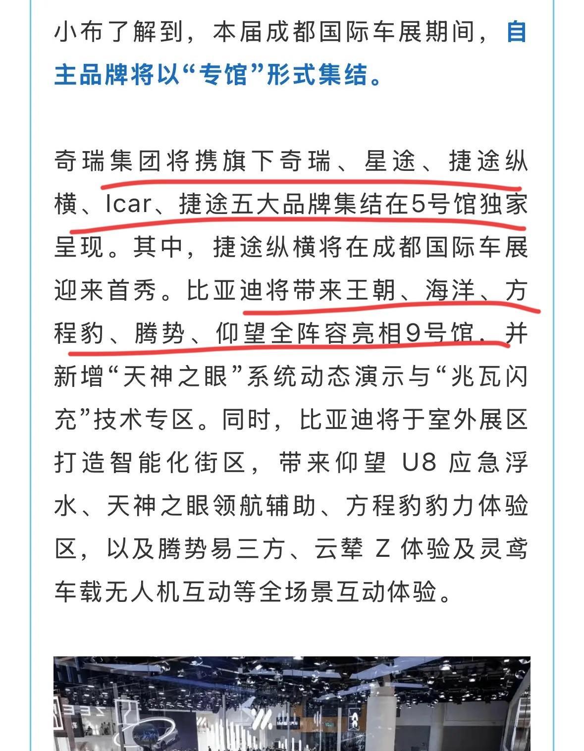 奇瑞：将携旗下奇瑞、星途、捷途纵横、Icar、捷途五大品牌亮相成都车展5号馆！