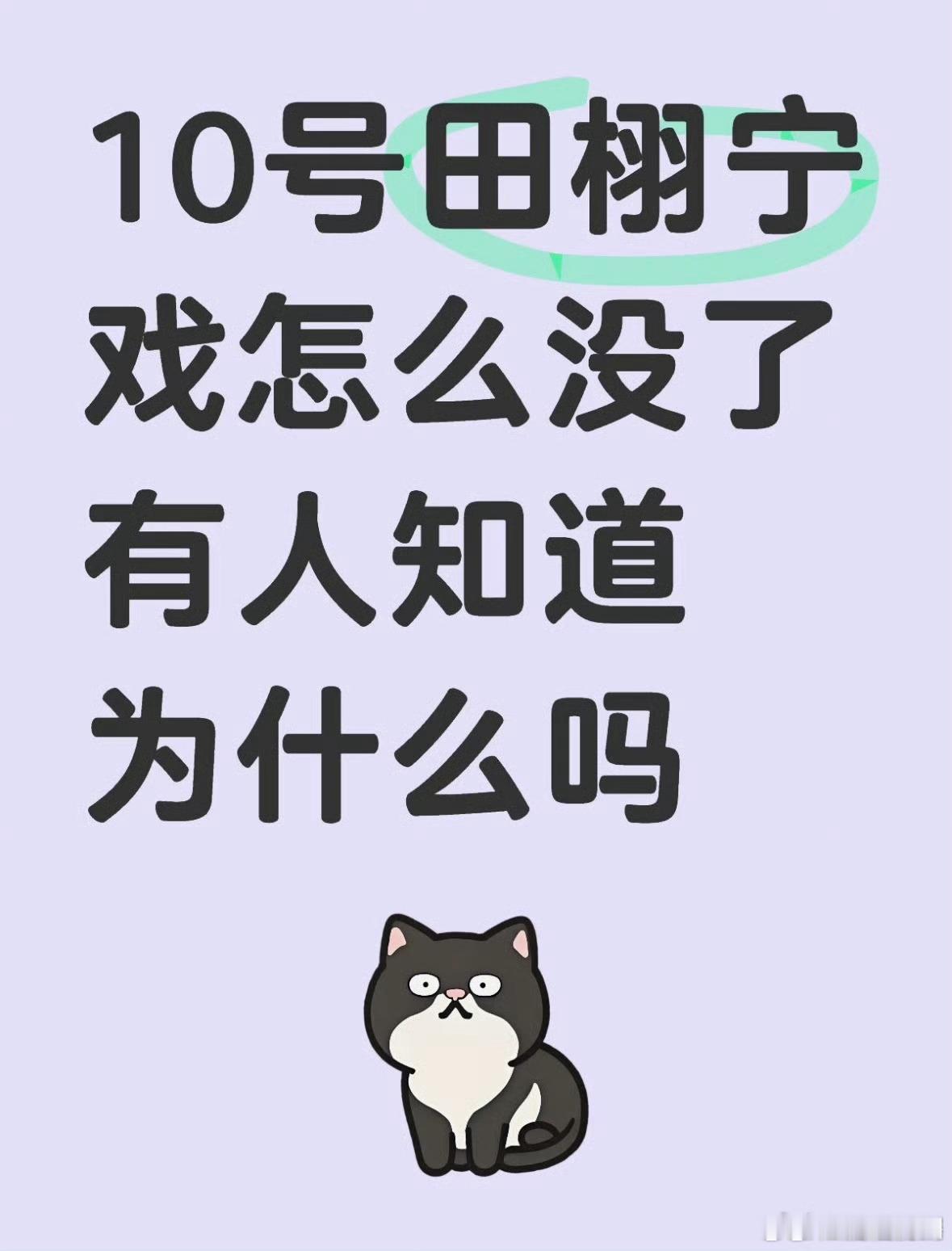 田栩宁七月的一天疑似停拍田栩宁疑似停拍新剧田栩宁新剧《七月的一天》今日本来有通