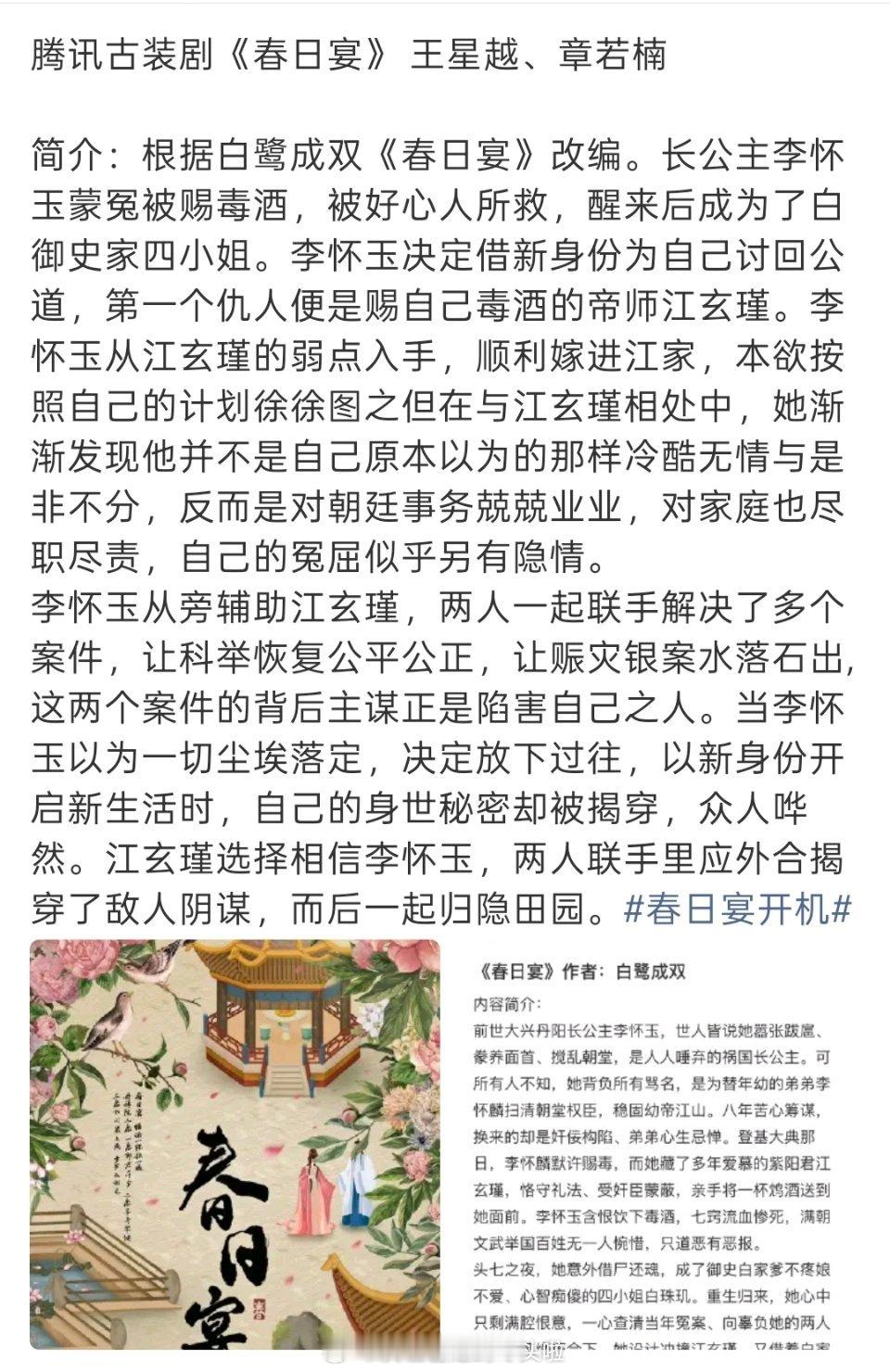 🍉《春日宴》王星越章若楠，导演邓科好久之前的饼，又突然有选角瓜了，这次都有导