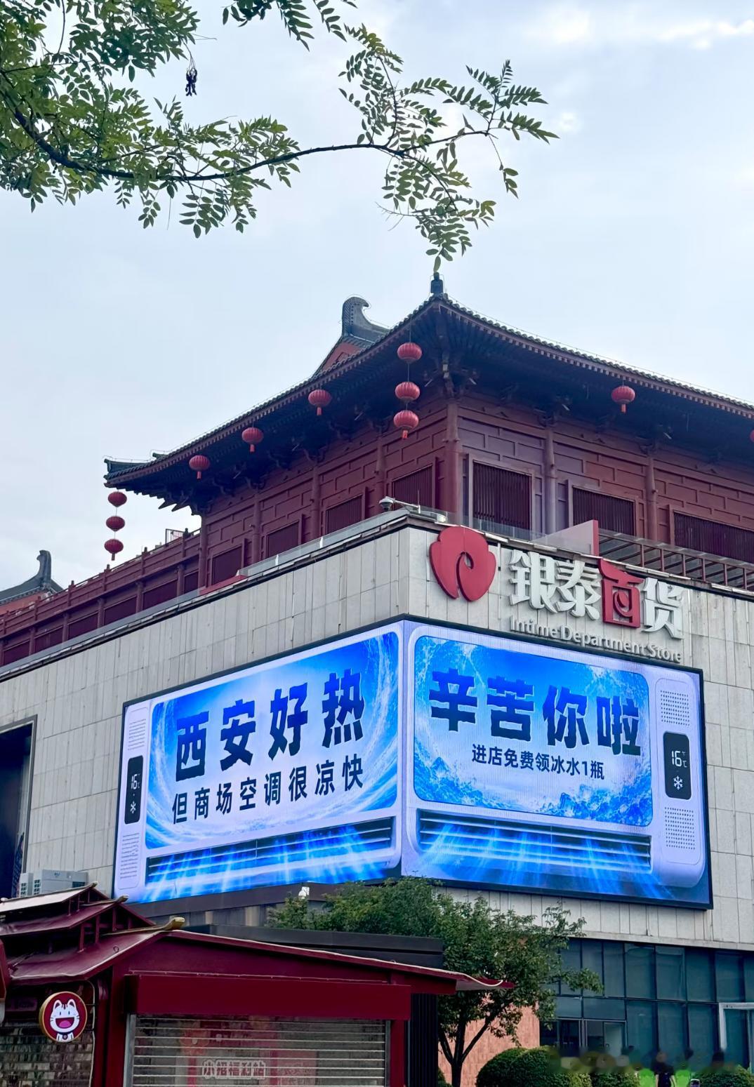 西安大唐不夜城的银泰百百货，这个活动很好，抓住这波流量把外地来西安的游客路人转