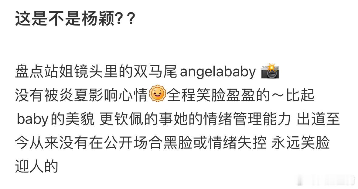 这是不是杨颖？？盘点站姐镜头里的双马尾angelababy📸没有被炎夏影响心