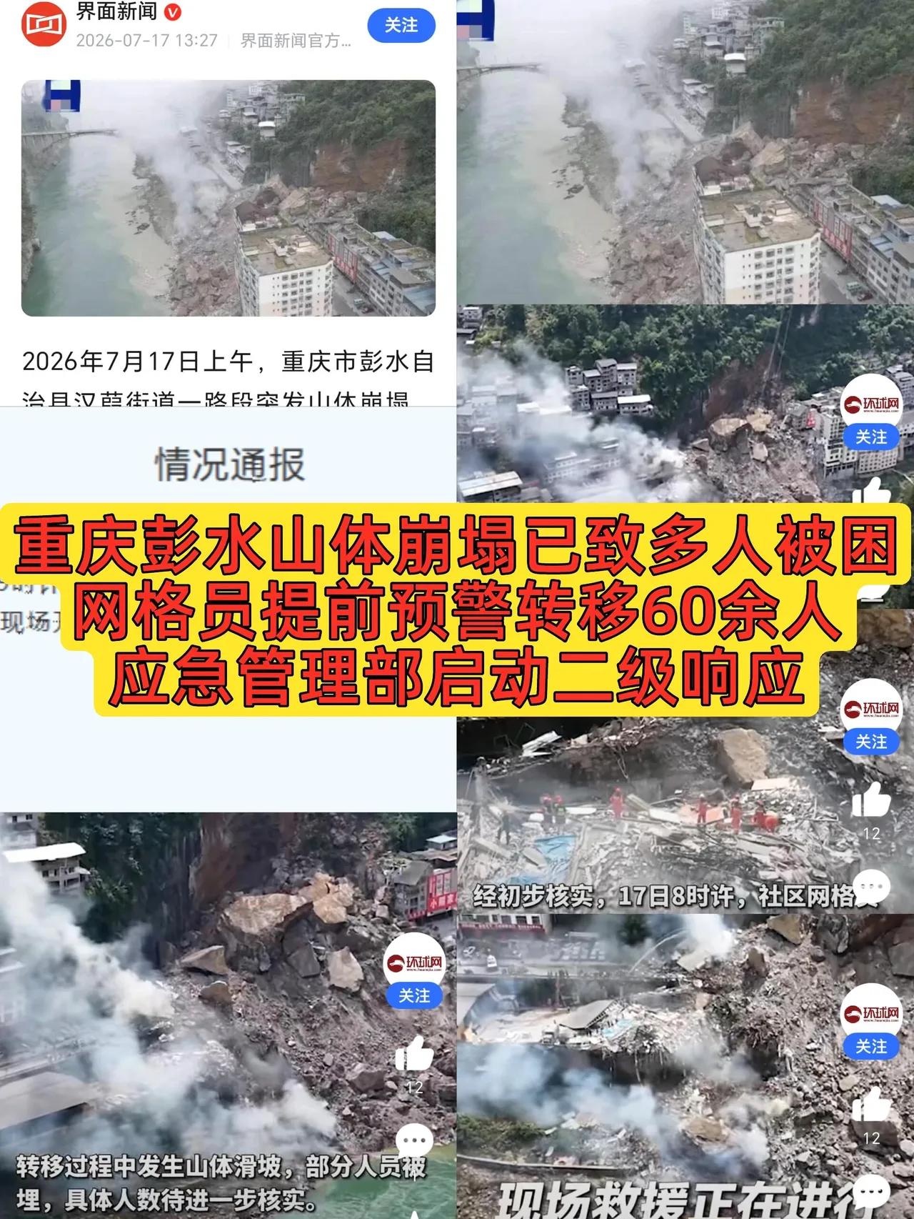 彭水山崩这事。给所有人都提了个醒。就算你再觉得事不关己，关键时刻挺身而出的永
