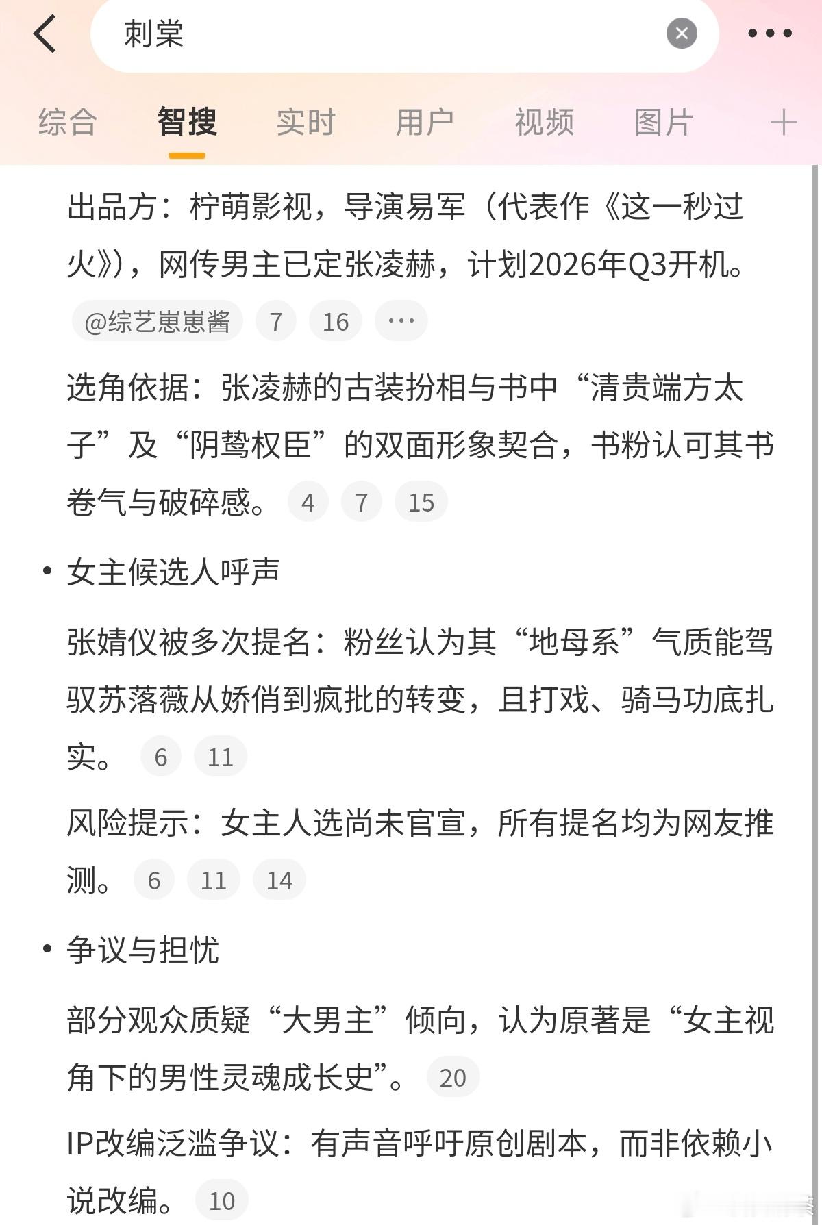 大厂古装，导演拍人好看，看编剧功底了张凌赫刺棠