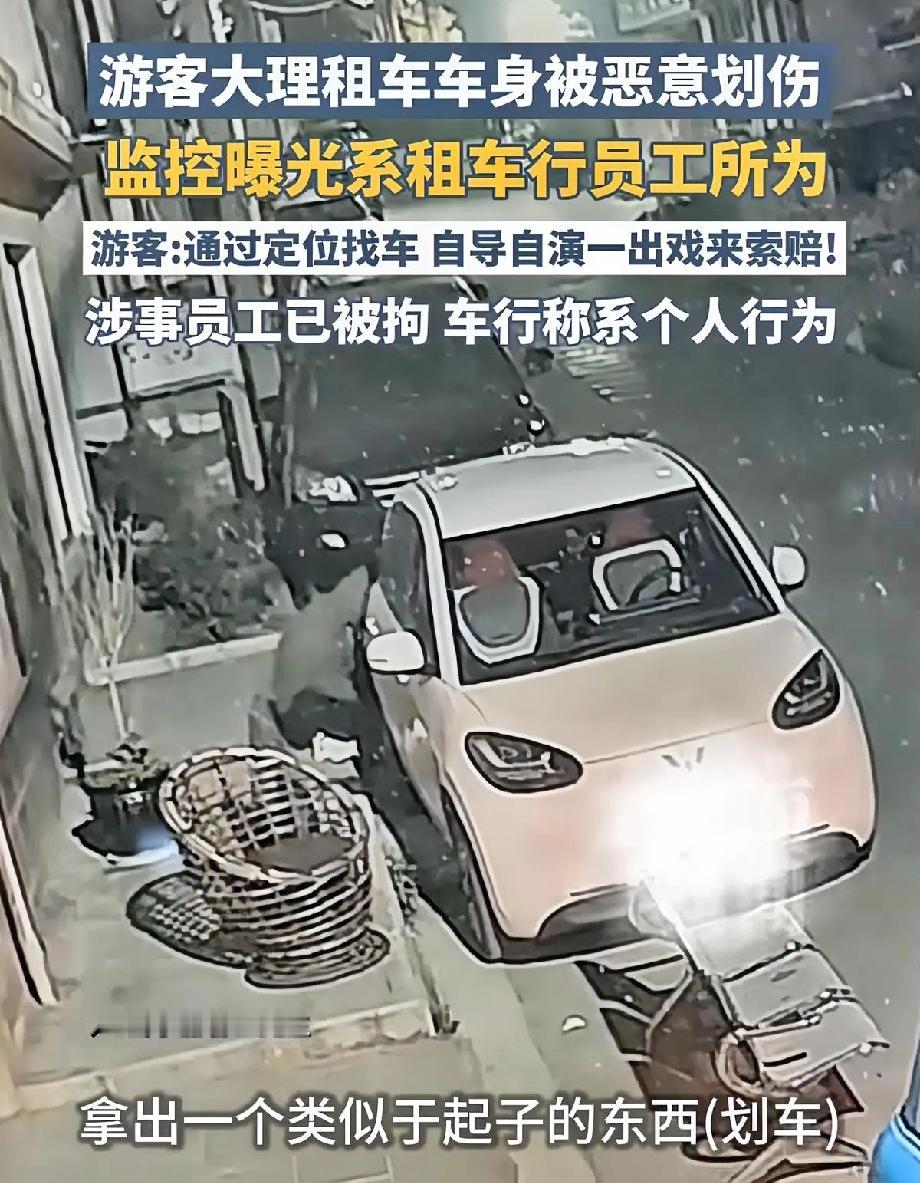 这大理租车行的事儿，真的是让人防不胜防!以前以为是段子，没想到竟然真的是租车行