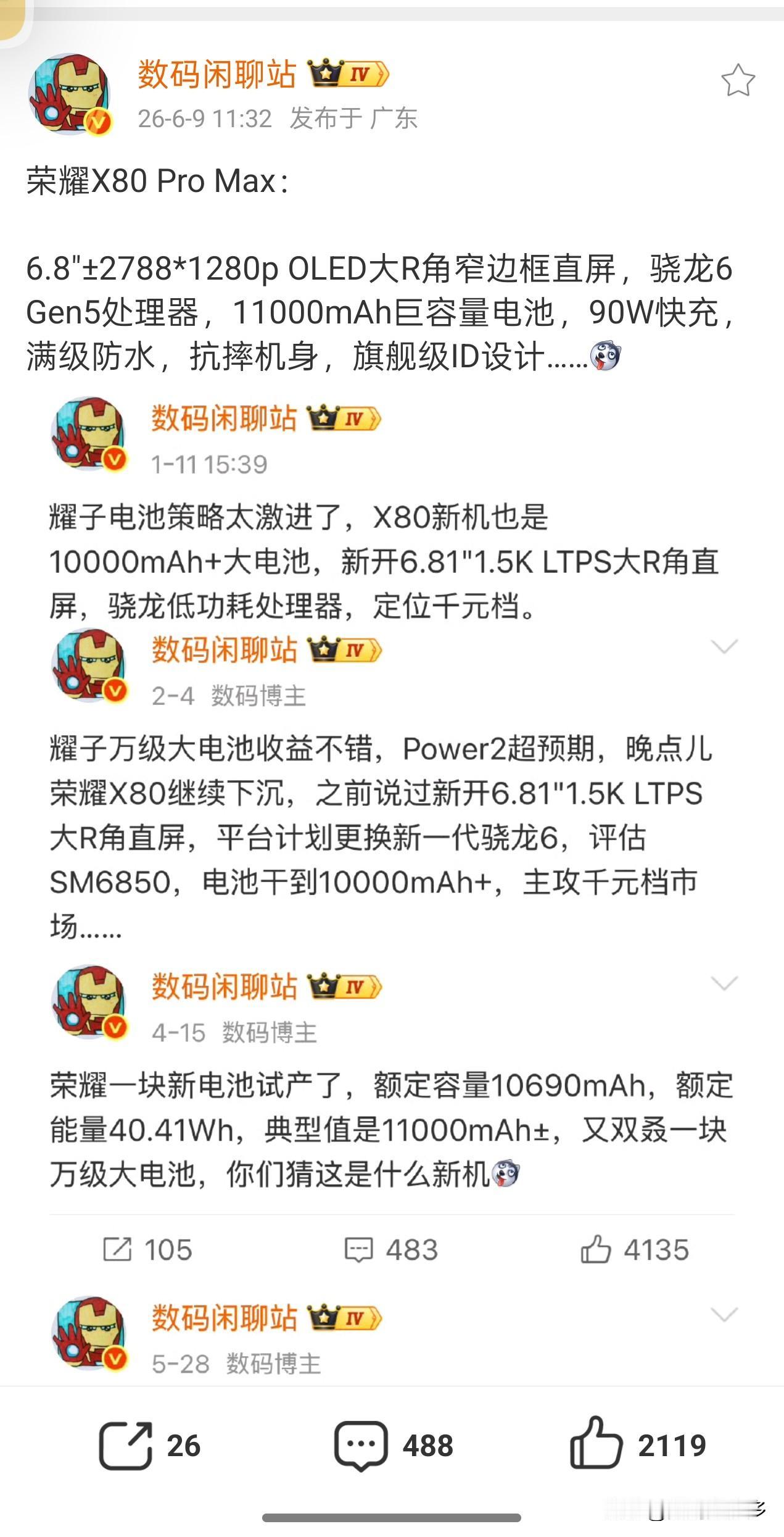 荣耀中端新机配置曝光，X80ProMax：搭载一块6.8"±2788*1