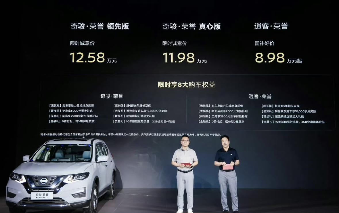 市场是一双无形的大手嘴硬没用头铁也没用日产再次将老奇骏复活成荣誉版11.