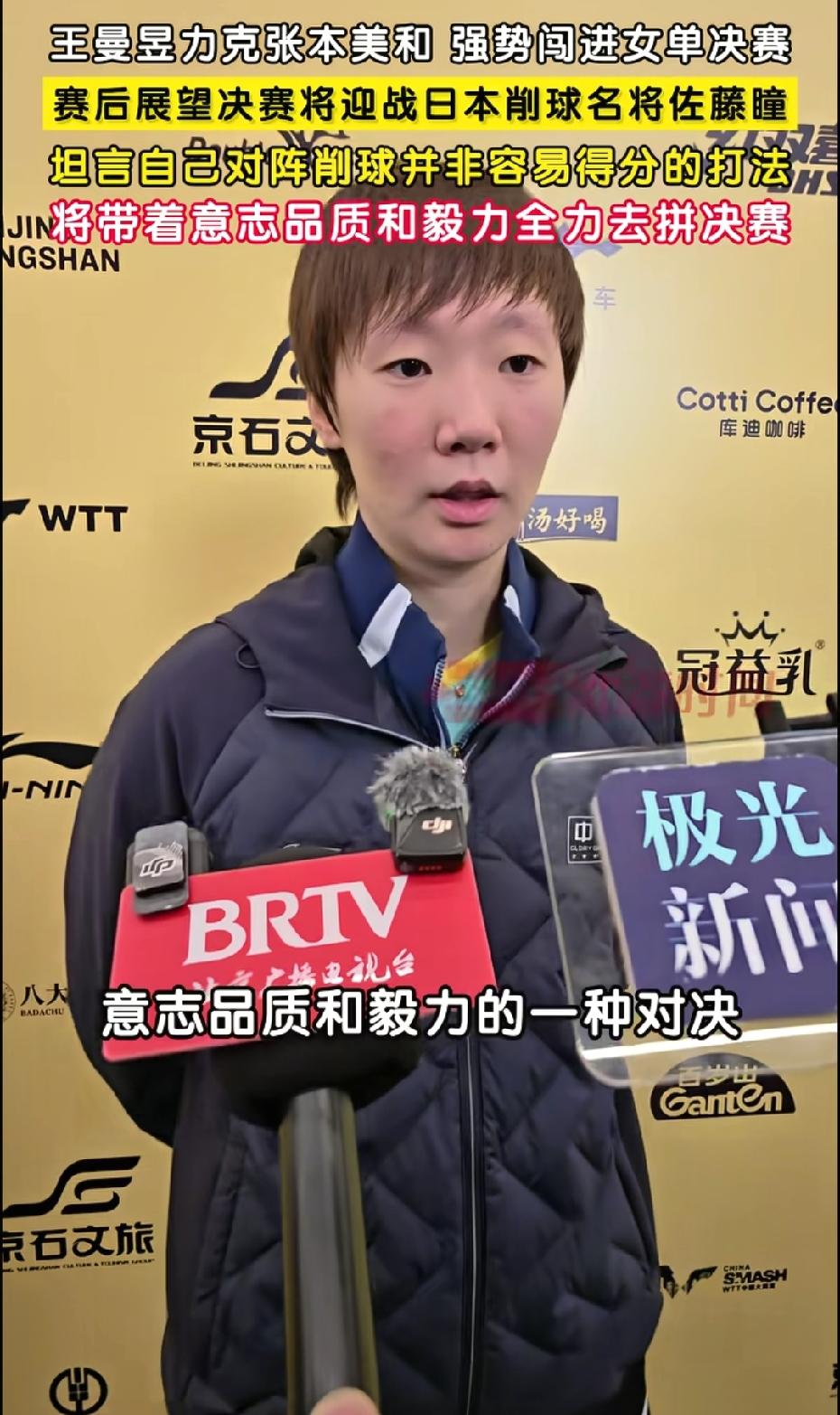 时也运也命也！削球手在大满贯有史以来第一次打进决赛，这签位就是这么神奇；10