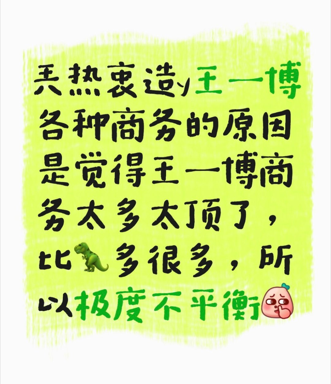 我知道你很急，但你别急​​​