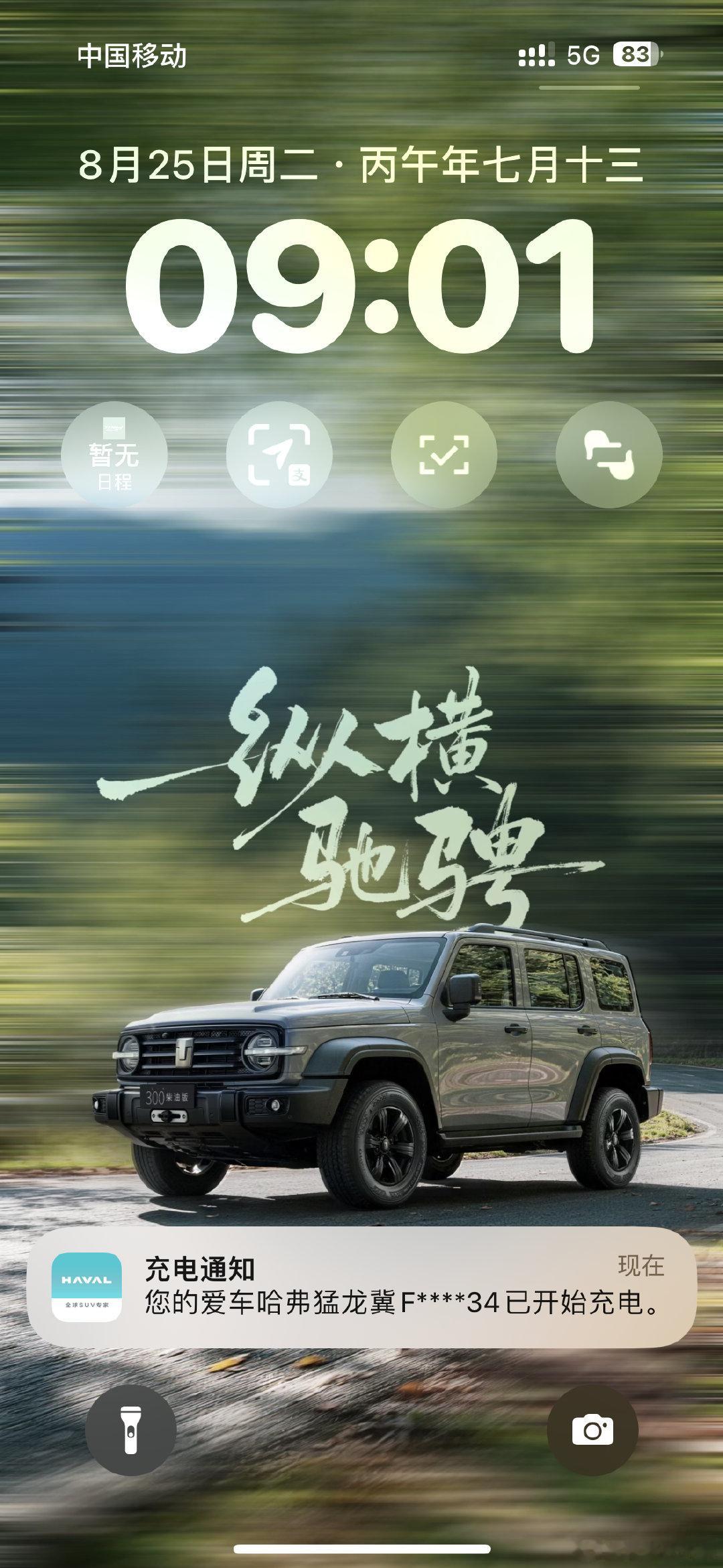 哈弗智家停服在即，特此留念🚙​