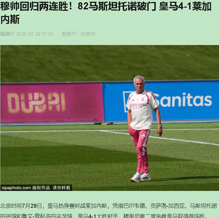 4-1赢莱加内斯，穆里尼奥回归两连胜。皇马球迷先别敲锣打鼓，我问一句：对面啥级别
