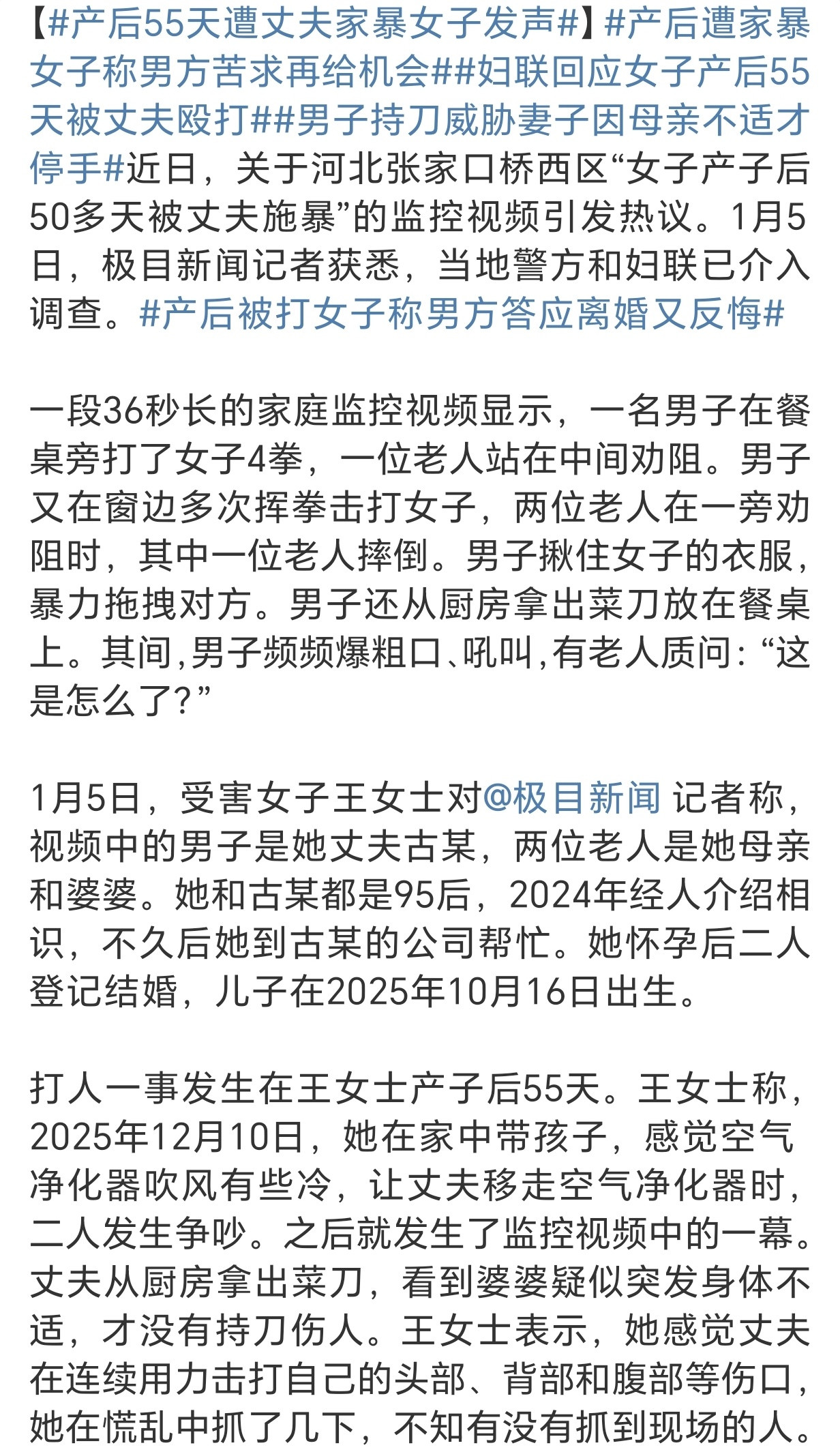 产后55天遭丈夫家暴女子发声产后55天，却要被最亲近的人拿菜刀威胁，分明是丧心病