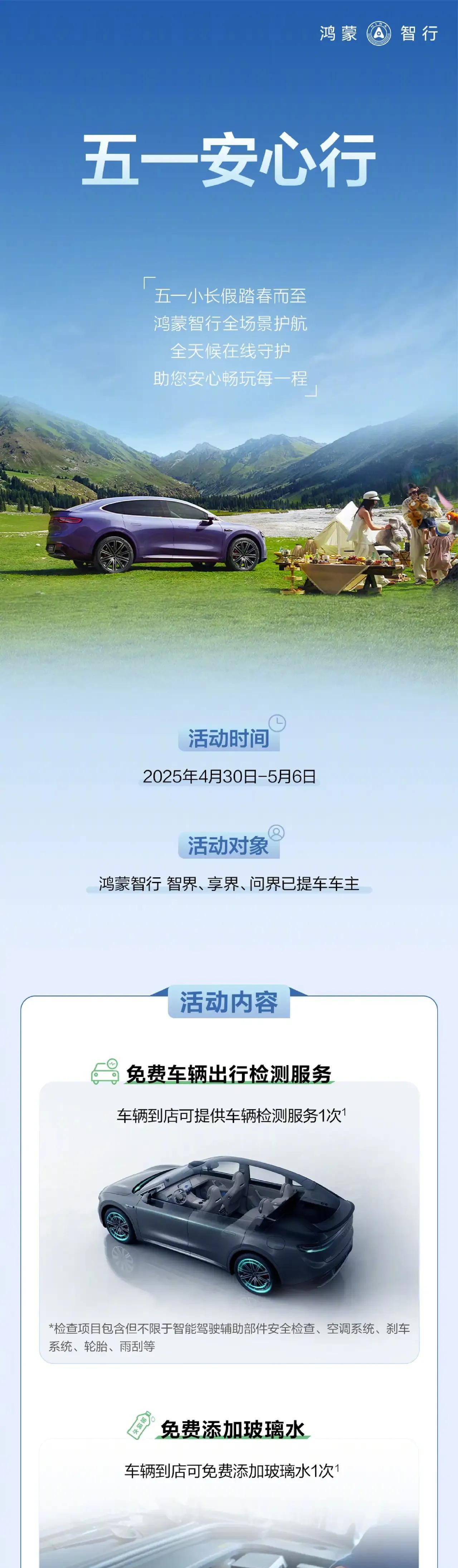 别人卷价格，鸿蒙智行直接卷服务天花板！