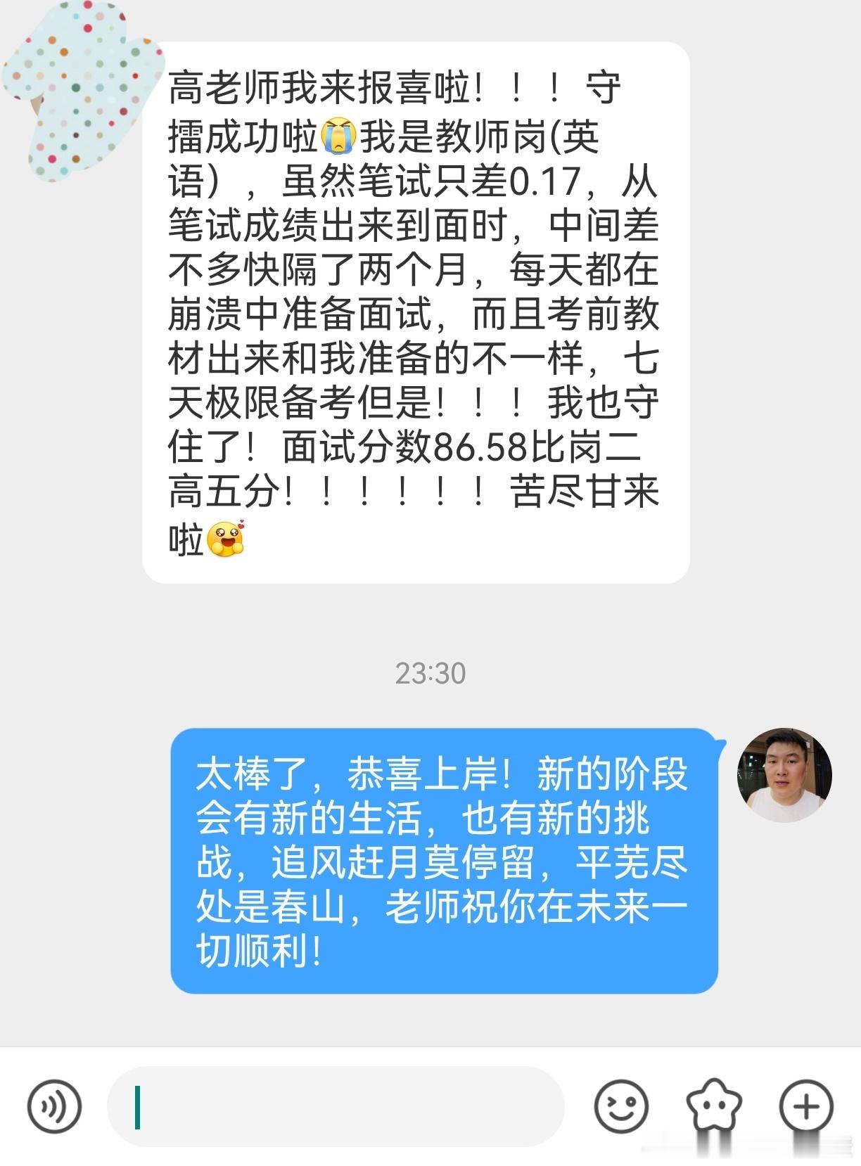 成功上岸，好运贴贴（919）喜报，恭喜上岸！省考公务员考试事业编​​​