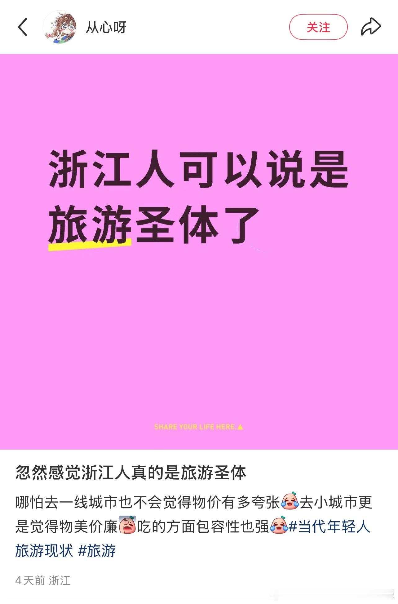 浙江人可以说是旅游圣体了​​​