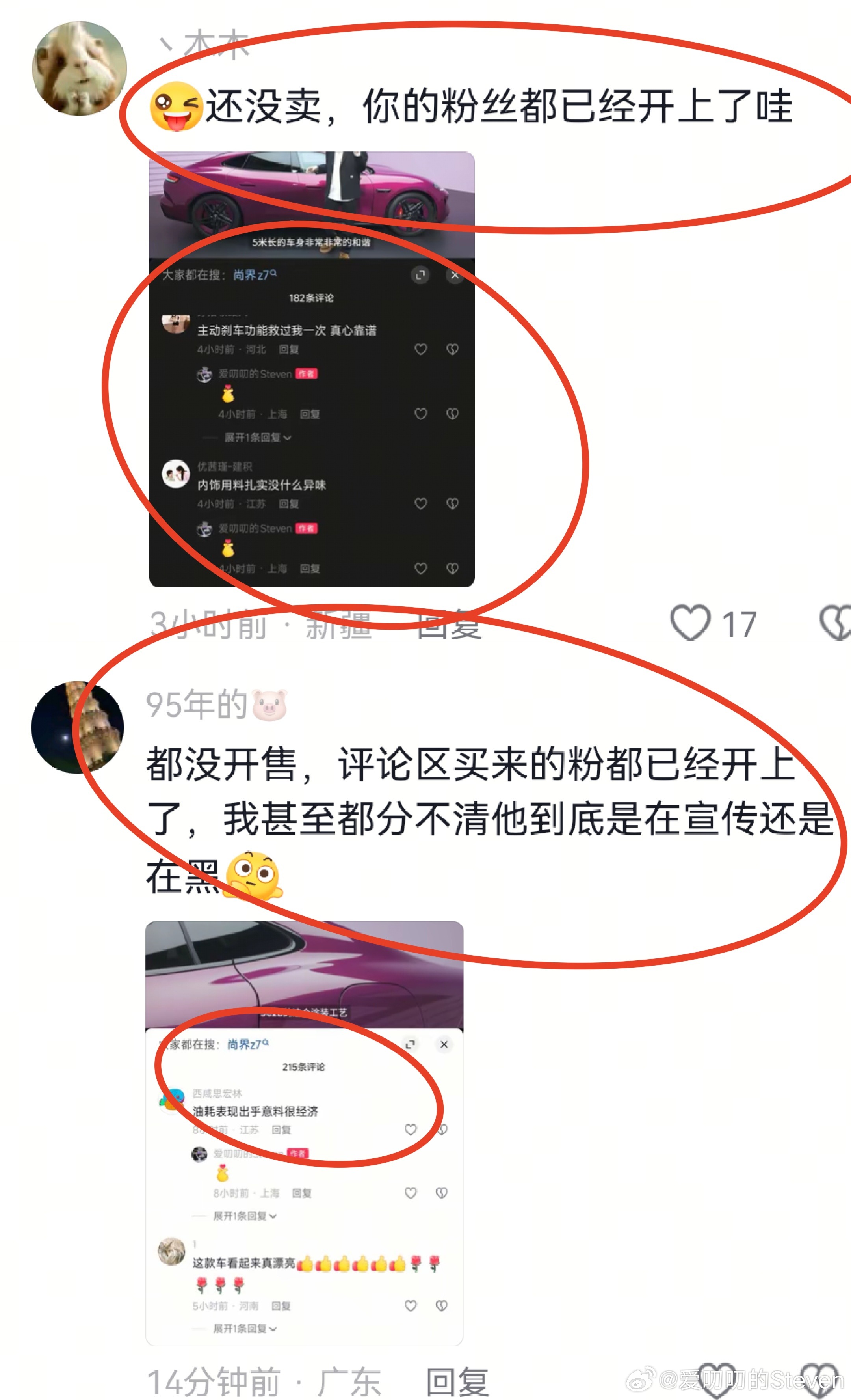 黑尚界Z7的新玩法，先给你评论，类似这种“已经开上了，好开！”看似正面评论。实则