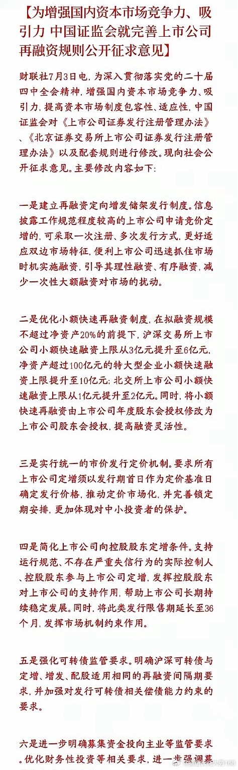 证监会周末科创板融资新规解读周末证监会重磅落地科创板融资新规，还专门敲定了大股东