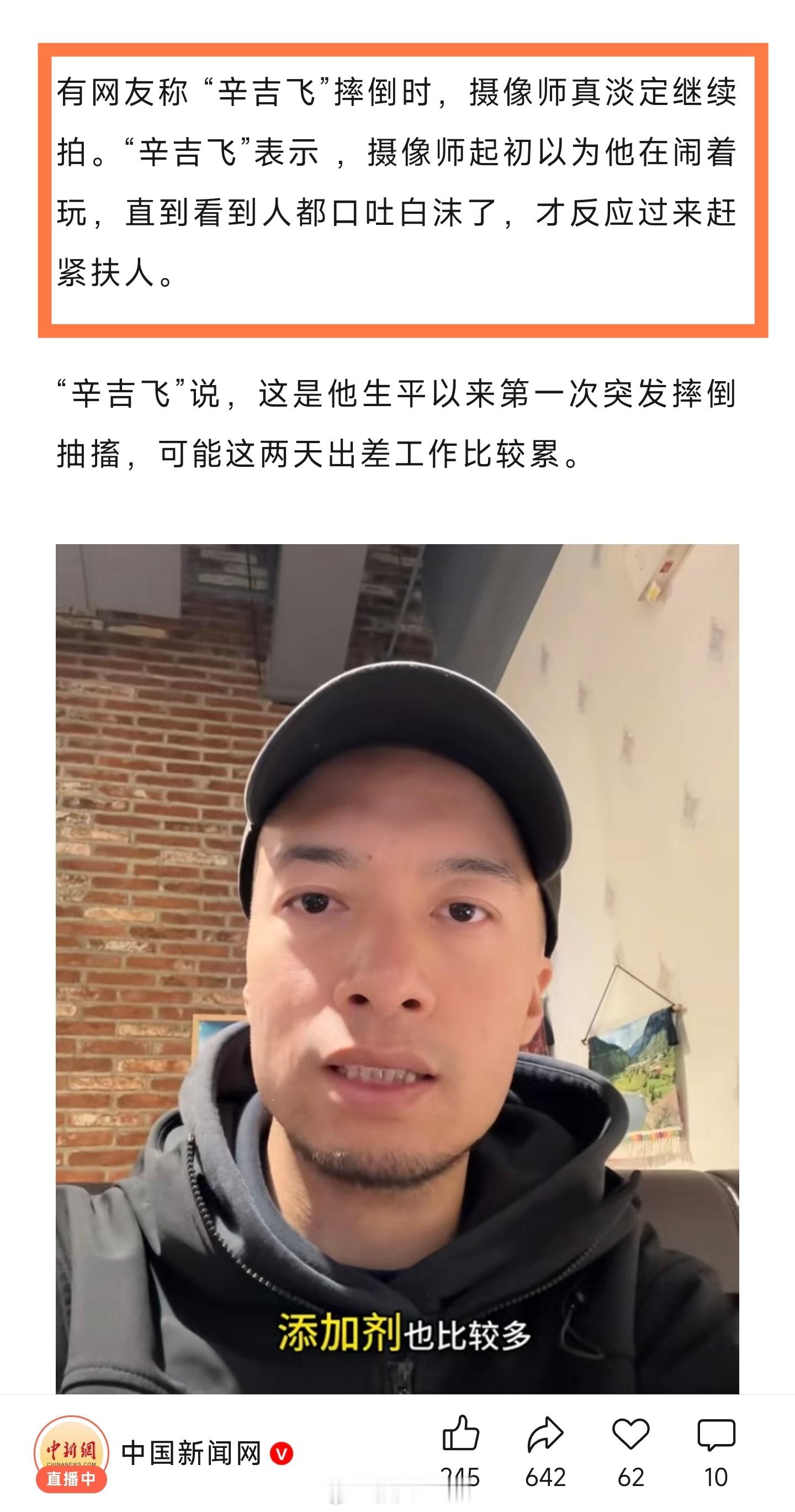 坏了，真倒沫子了600万博主辛吉飞突然倒地口吐白沫​​​