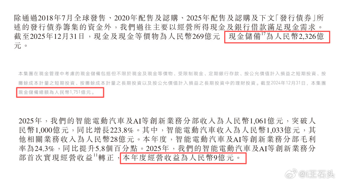 说个数据：截至2025年底，小米集团现金储备为人民币2326亿元；2024底，