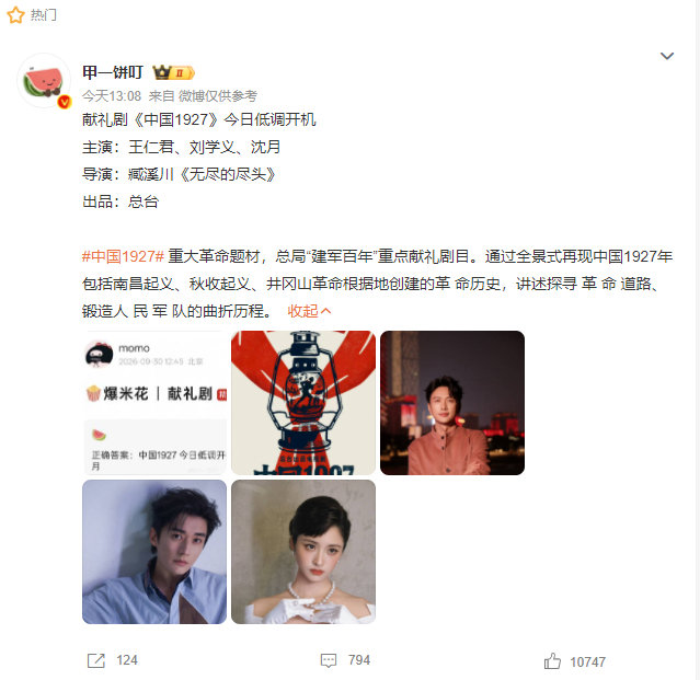 #刘学义沈月或将合作##曝刘学义牛骏峰二搭#《中国1927》刘学义沈月或将合作，真的吗？期待，感觉沈