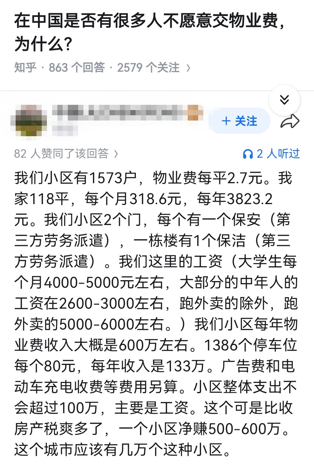 在中国是否有很多人不愿意交物业费，为什么？