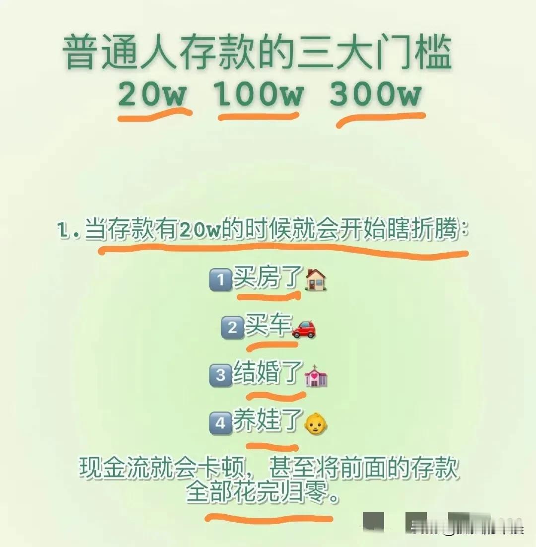 普通人20W的存款欲望最大，到了100万会有很大的幸福生活感，旅游享受生活成为主