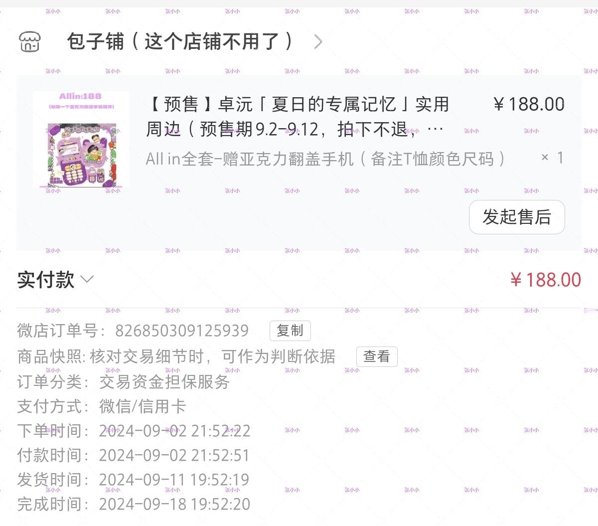 2024.9.2包子铺夏日得专属记忆*1