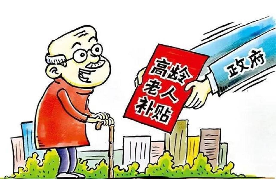 《大连市高龄津贴发放管理办法》下来喽~今天大连民政局等10个部门联合下发，大