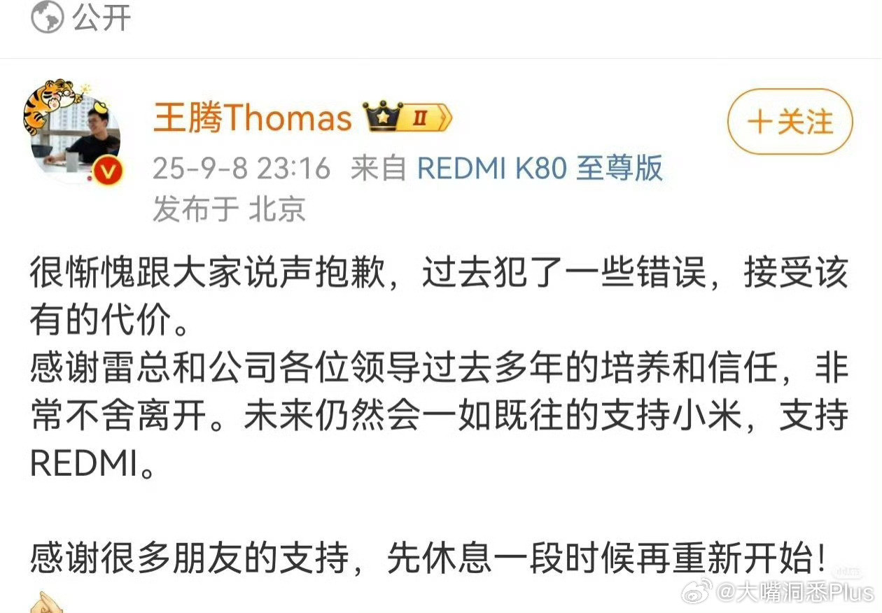 刚跟李炮合作完，李炮是有点说法啊，不愧是终结者！刚看到小米高管王腾因为泄密被辞退