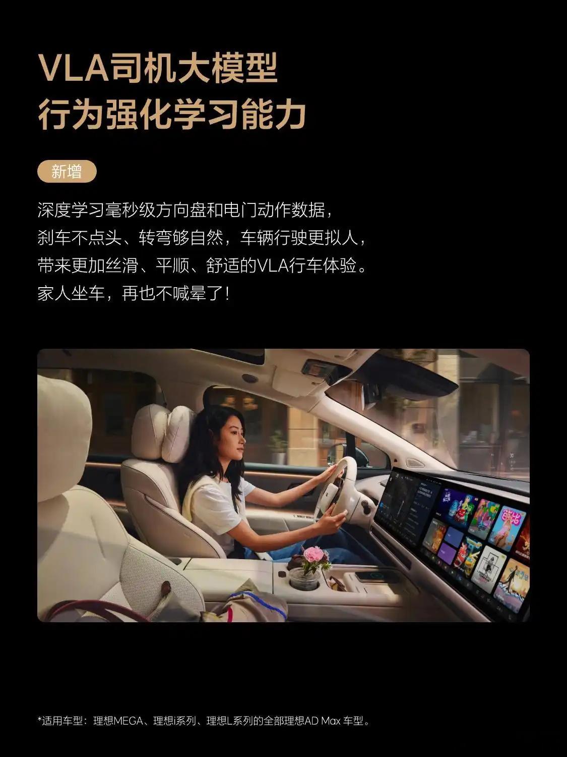 理想汽车OTA8.2版本1月21日，理想汽车OTA8.2版本车机系统正式开启