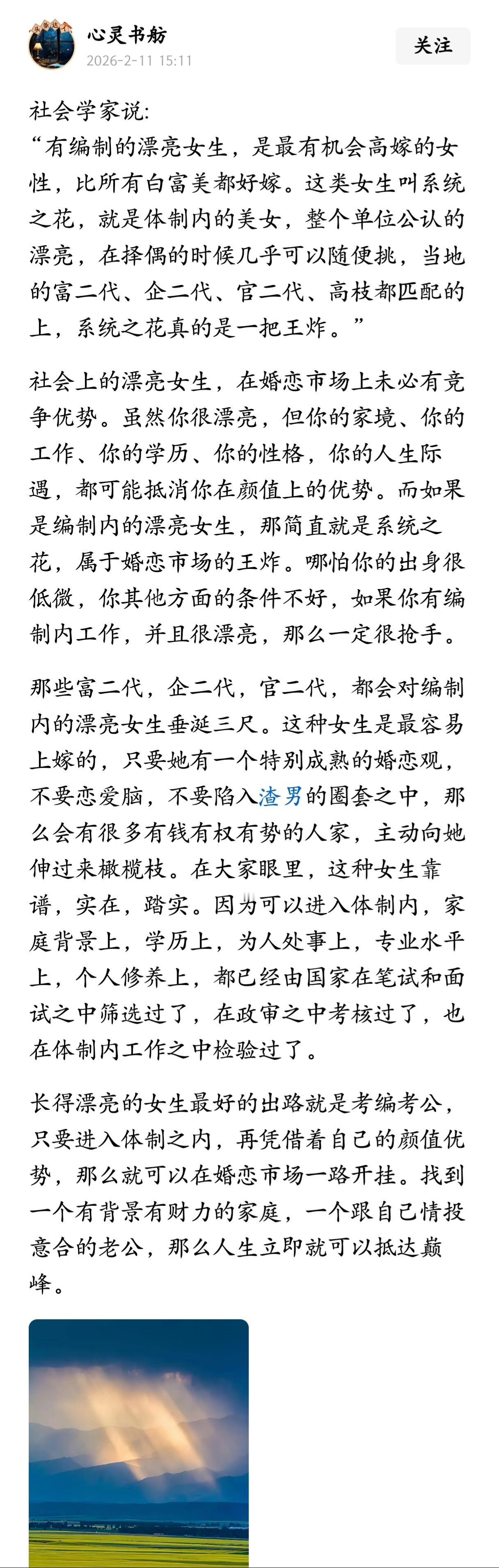 长得漂亮的女生最好的出路就是考编考公，只要进入体制之内，再凭借着自己的颜值优势，